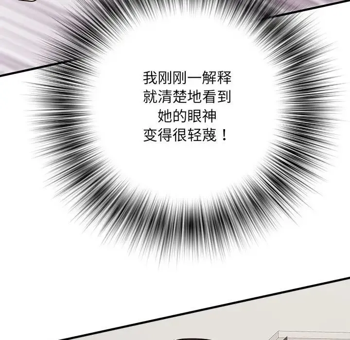 刺激的部队生活 第67話 第118页