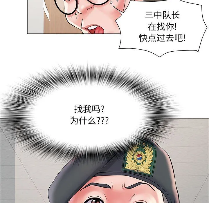 刺激的部队生活 第3话 第9页