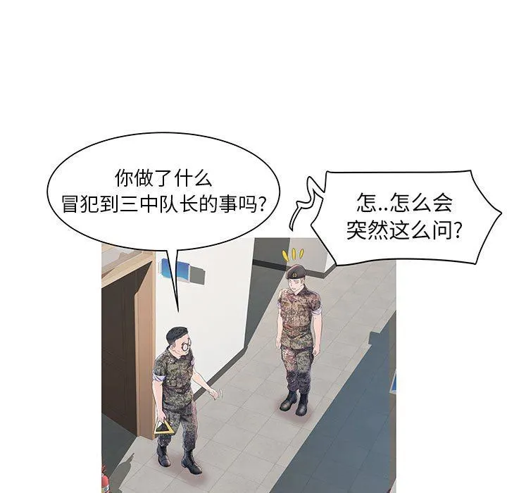 刺激的部队生活 第3话 第7页