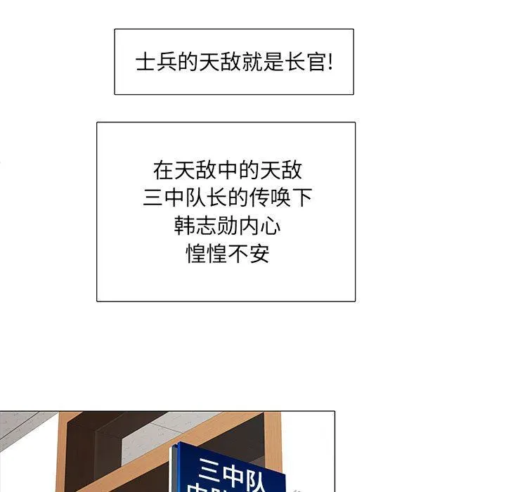 刺激的部队生活 第3话 第30页