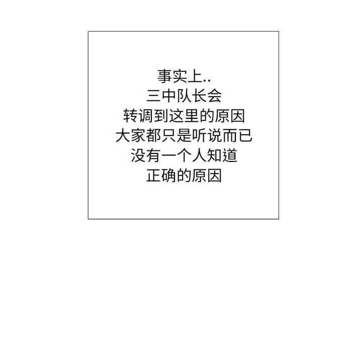 刺激的部队生活 第3话 第19页