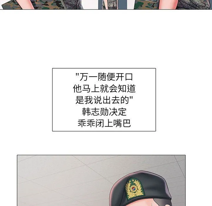 刺激的部队生活 第3话 第21页
