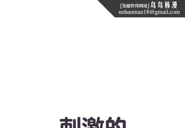 刺激的部队生活 第3话 第1页