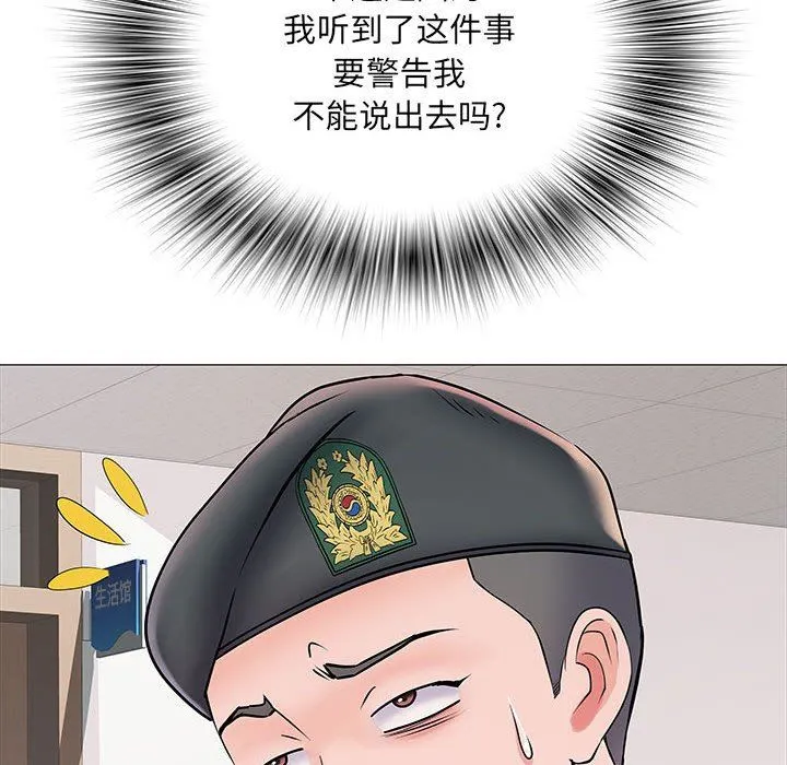 刺激的部队生活 第3话 第17页