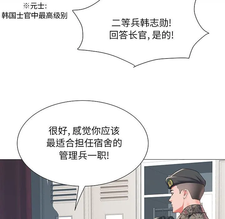 刺激的部队生活 第1话 第36页