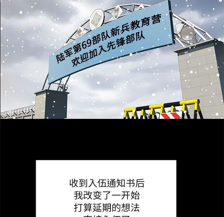 刺激的部队生活 第1话 第25页