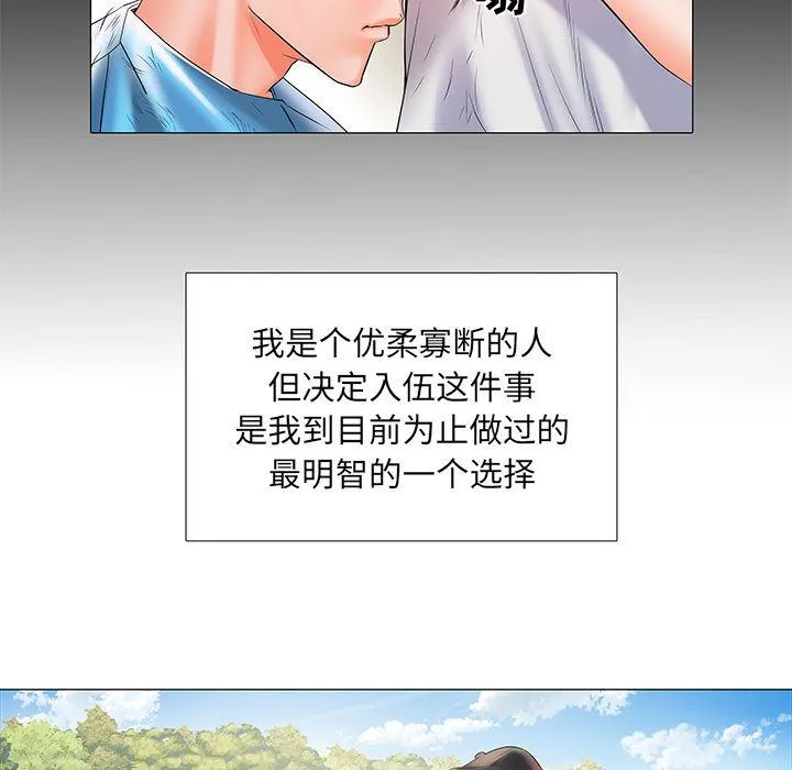 刺激的部队生活 第1话 第28页