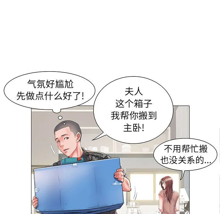 刺激的部队生活 第1话 第99页