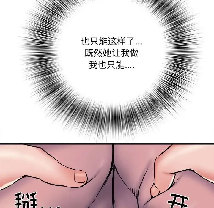 刺激的部队生活 第46話 第78页