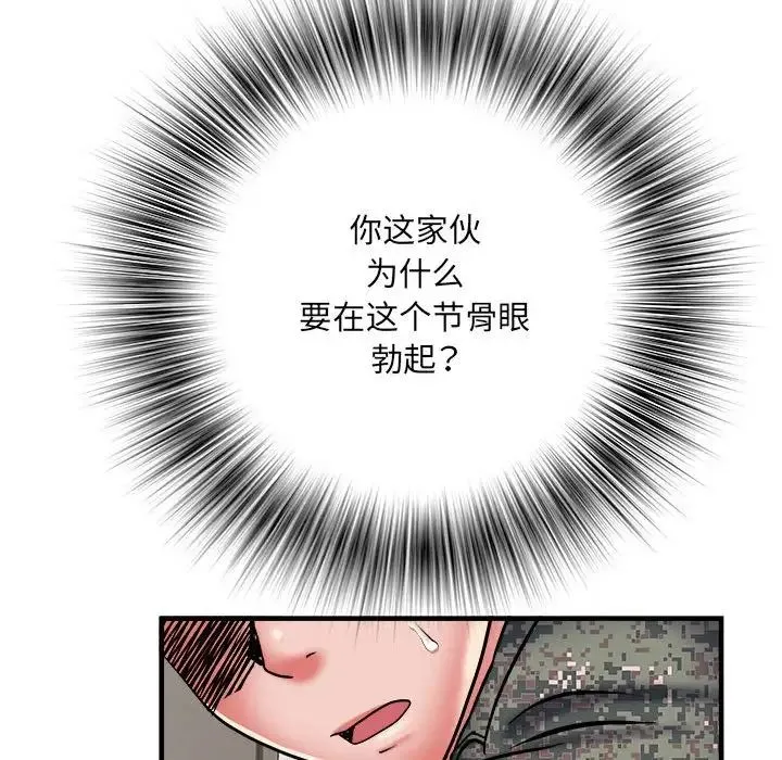 刺激的部队生活 第46話 第84页