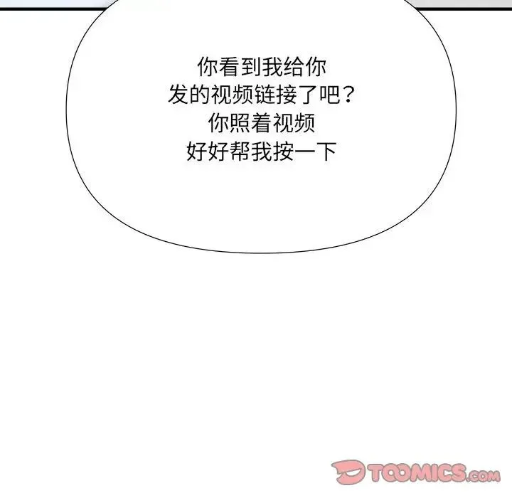 刺激的部队生活 第46話 第62页