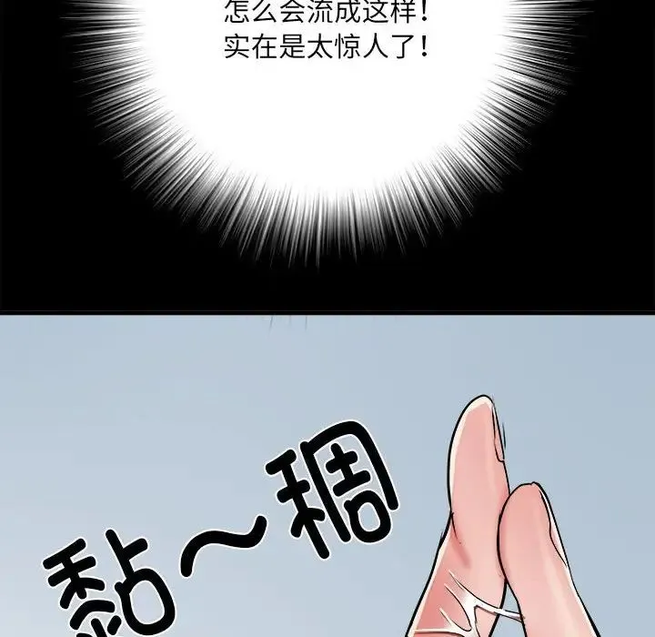 刺激的部队生活 第46話 第124页
