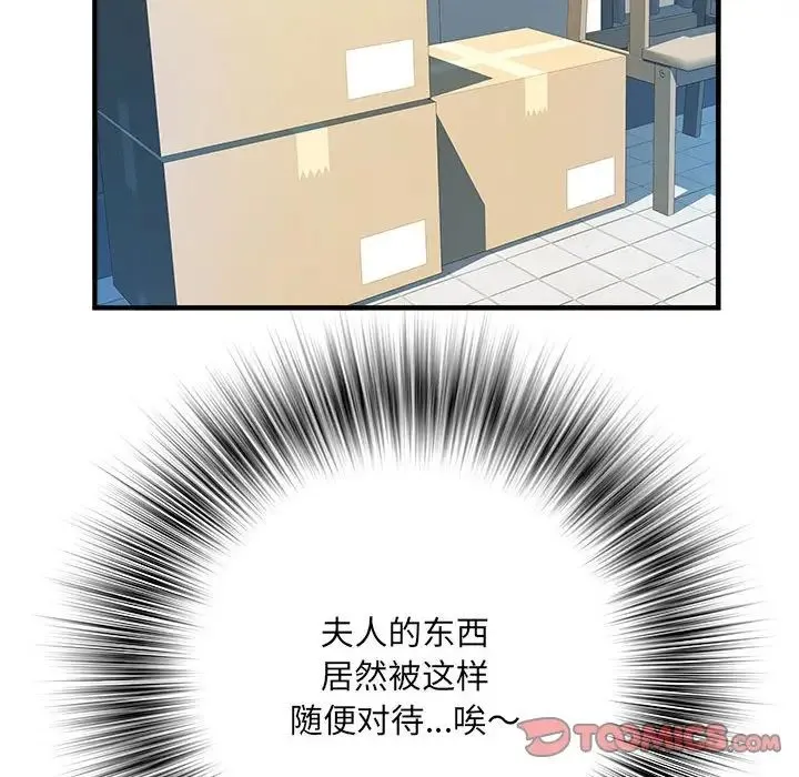 刺激的部队生活 第46話 第32页
