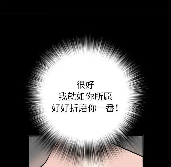 刺激的部队生活 第46話 第126页