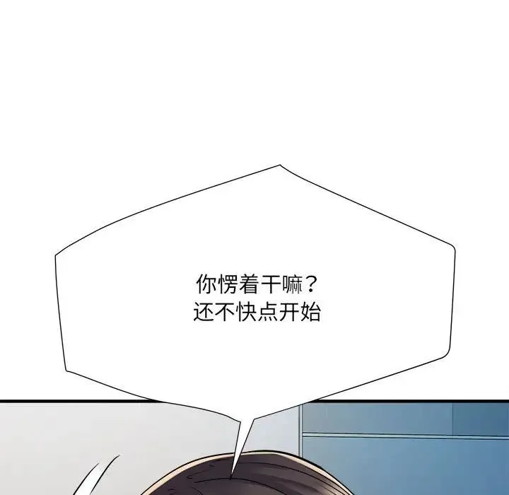 刺激的部队生活 第46話 第58页