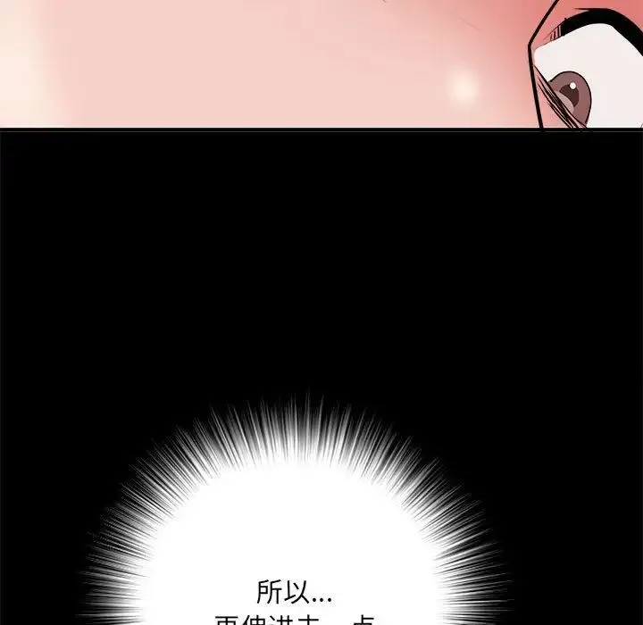 刺激的部队生活 第46話 第117页