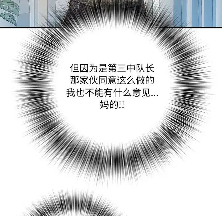 刺激的部队生活 第46話 第34页