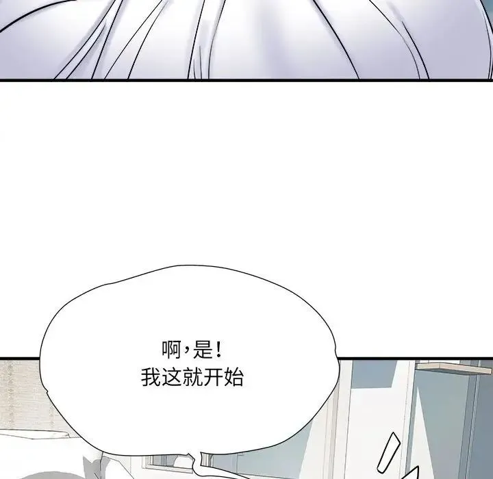 刺激的部队生活 第46話 第60页