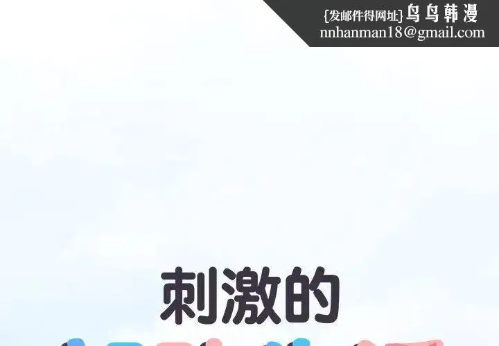 刺激的部队生活 第46話 第1页