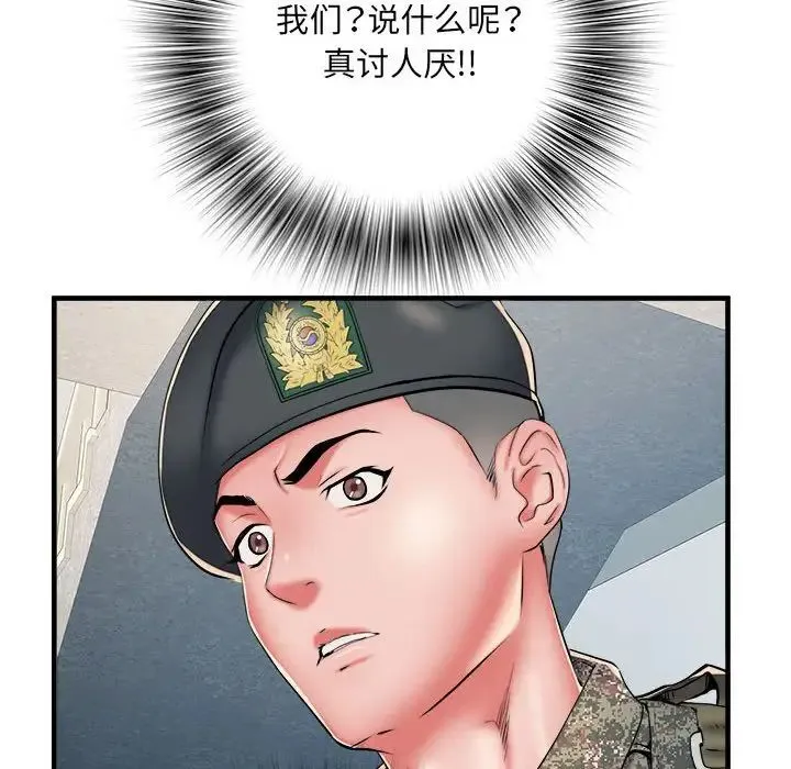 刺激的部队生活 第46話 第21页