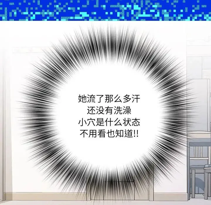 刺激的部队生活 第46話 第75页