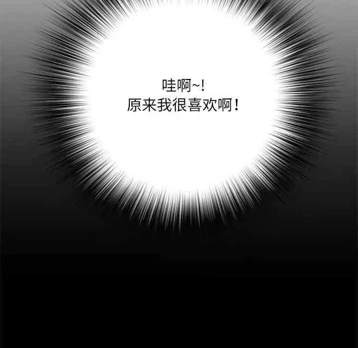 刺激的部队生活 第46話 第100页