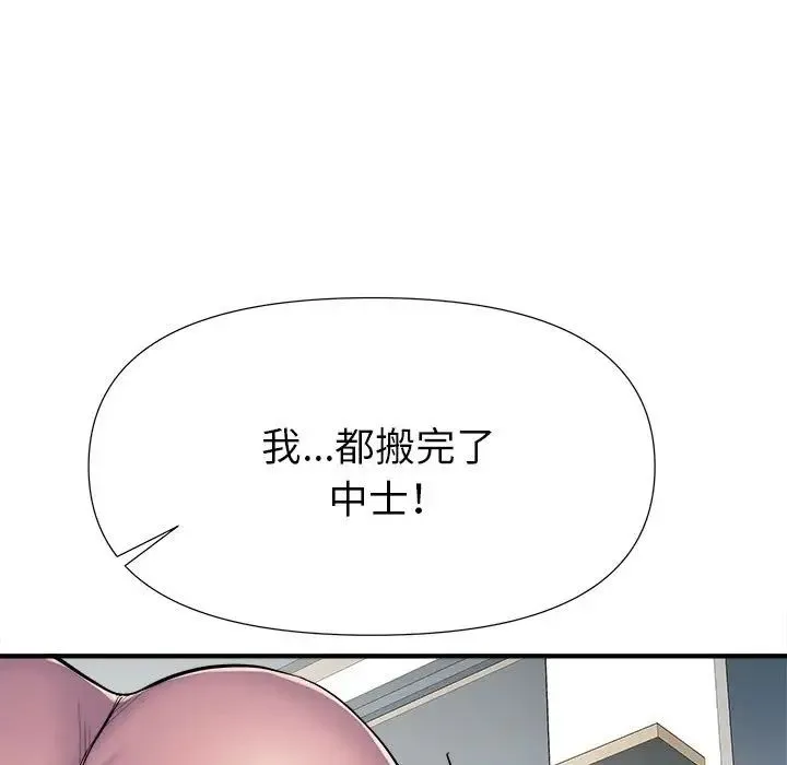 刺激的部队生活 第46話 第45页