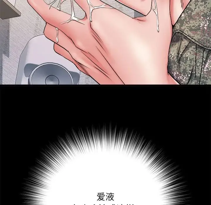 刺激的部队生活 第46話 第123页