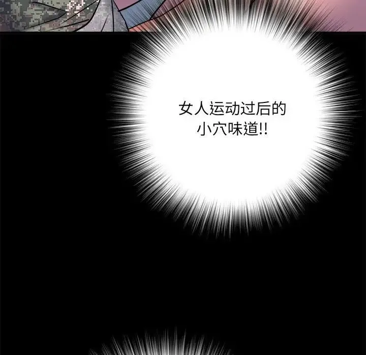 刺激的部队生活 第46話 第102页