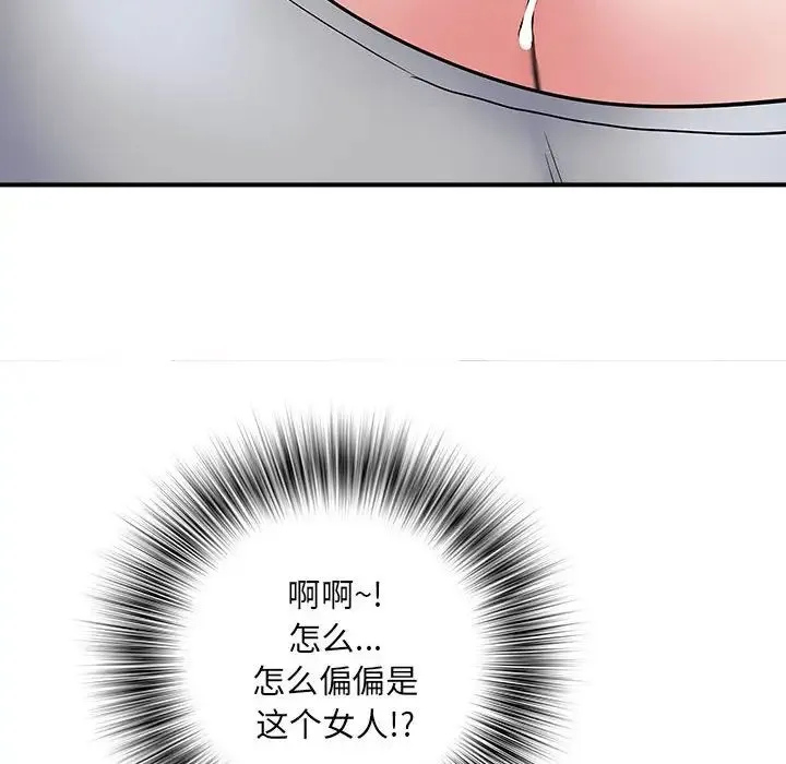 刺激的部队生活 第46話 第8页