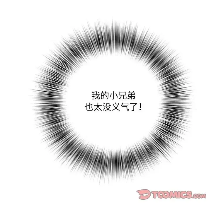 刺激的部队生活 第46話 第86页