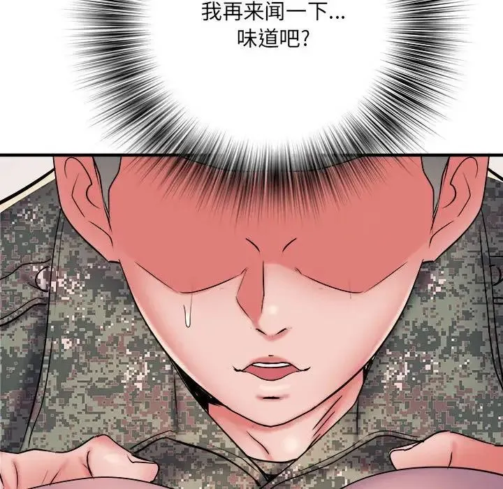 刺激的部队生活 第46話 第97页