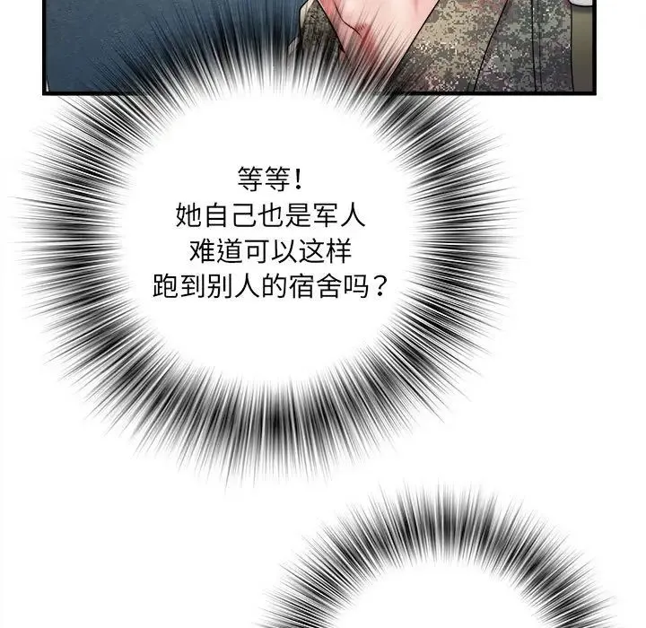 刺激的部队生活 第46話 第22页