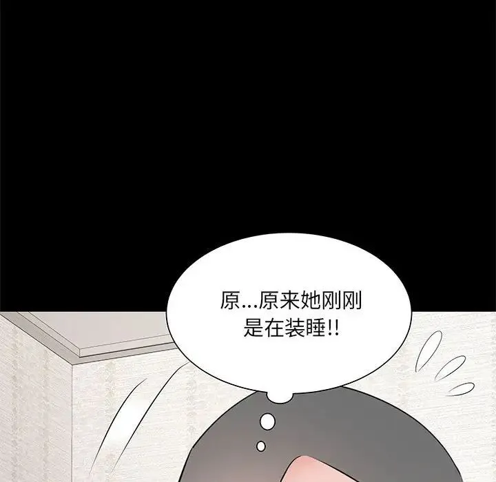 刺激的部队生活 第46話 第113页
