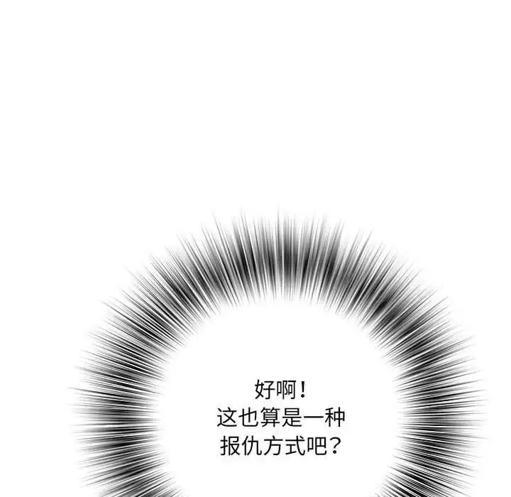 刺激的部队生活 第46話 第90页