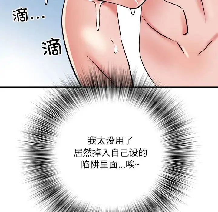 刺激的部队生活 第63話 第86页