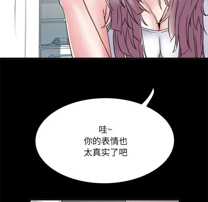 刺激的部队生活 第63話 第72页