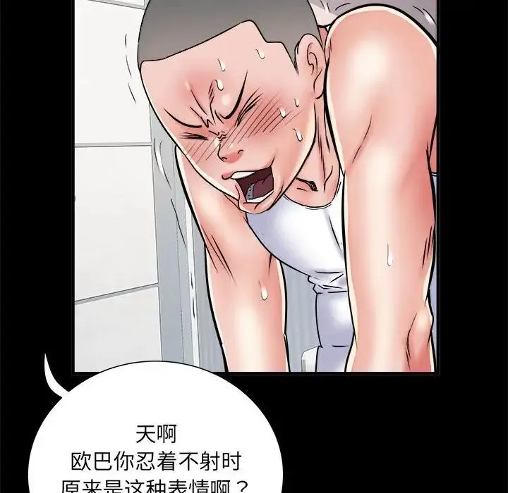 刺激的部队生活 第63話 第73页