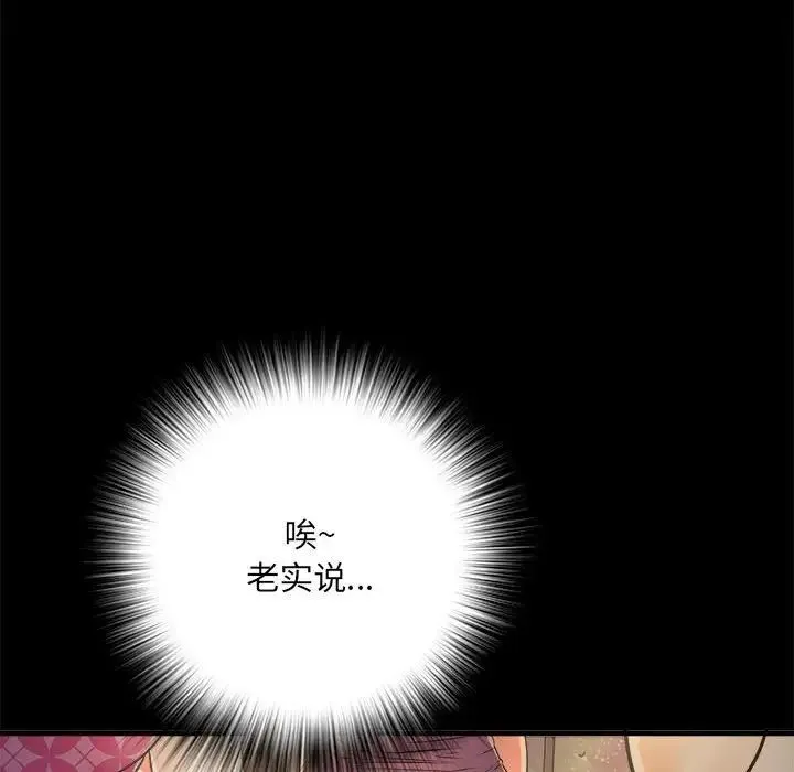 刺激的部队生活 第63話 第108页