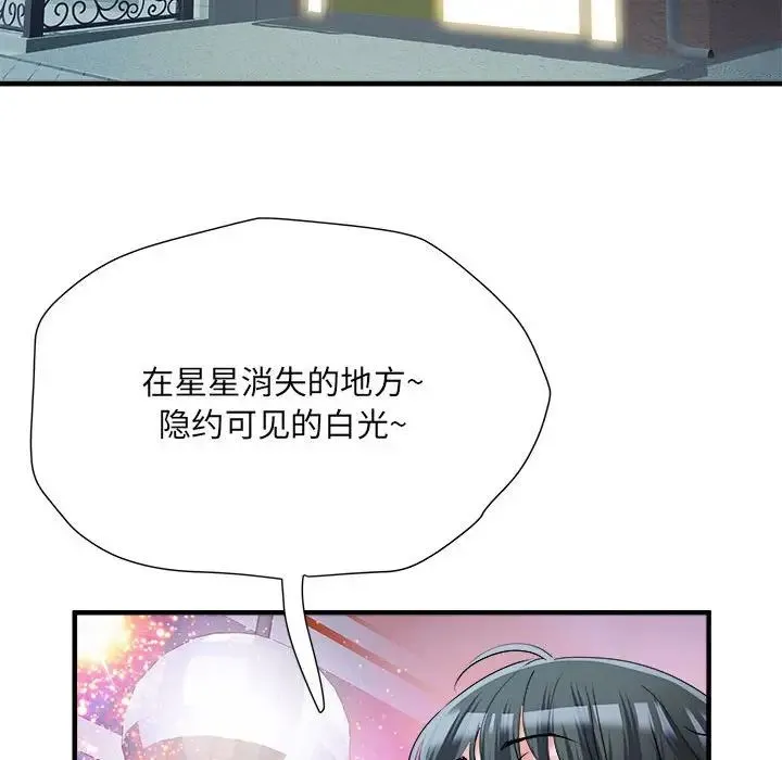 刺激的部队生活 第63話 第95页