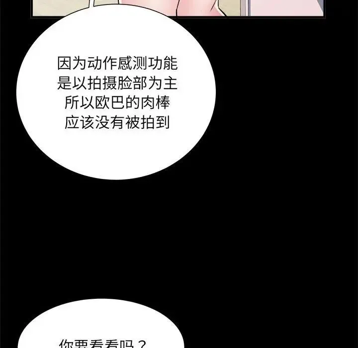 刺激的部队生活 第63話 第70页