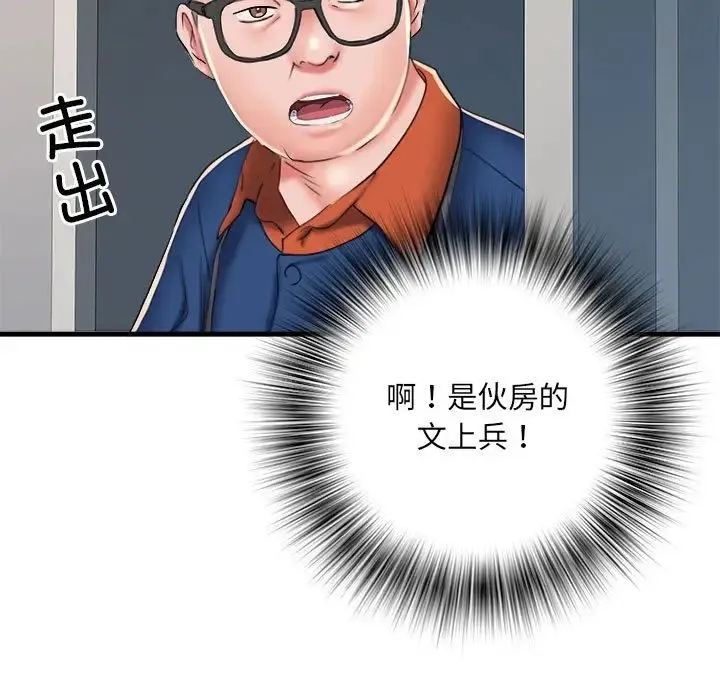 刺激的部队生活 第63話 第90页