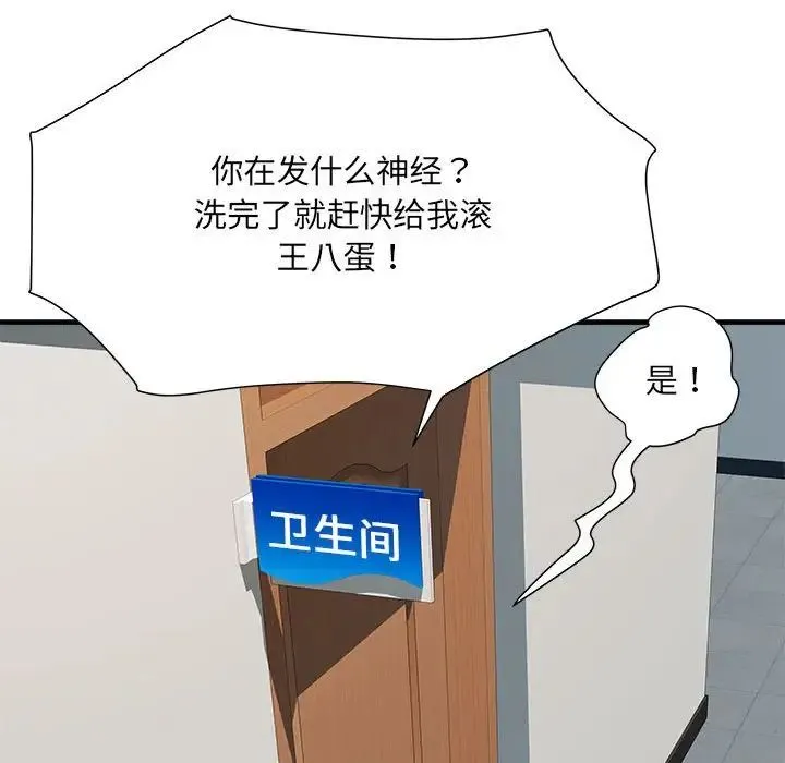 刺激的部队生活 第63話 第91页
