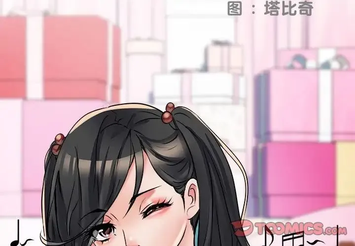 刺激的部队生活 第63話 第3页