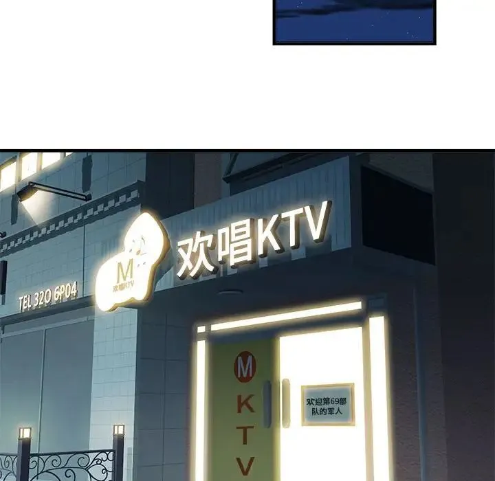 刺激的部队生活 第63話 第94页
