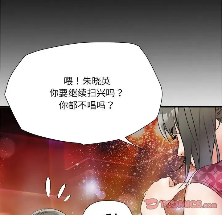 刺激的部队生活 第63話 第117页