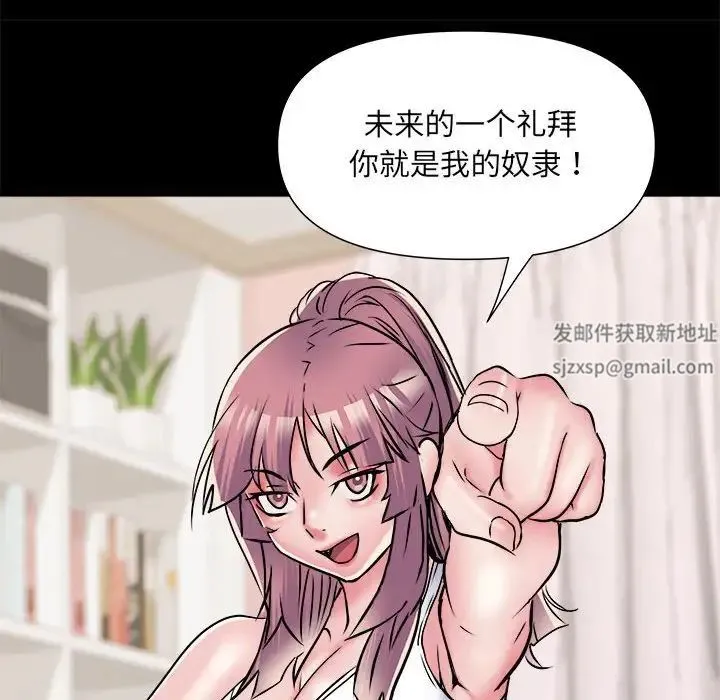 刺激的部队生活 第63話 第83页