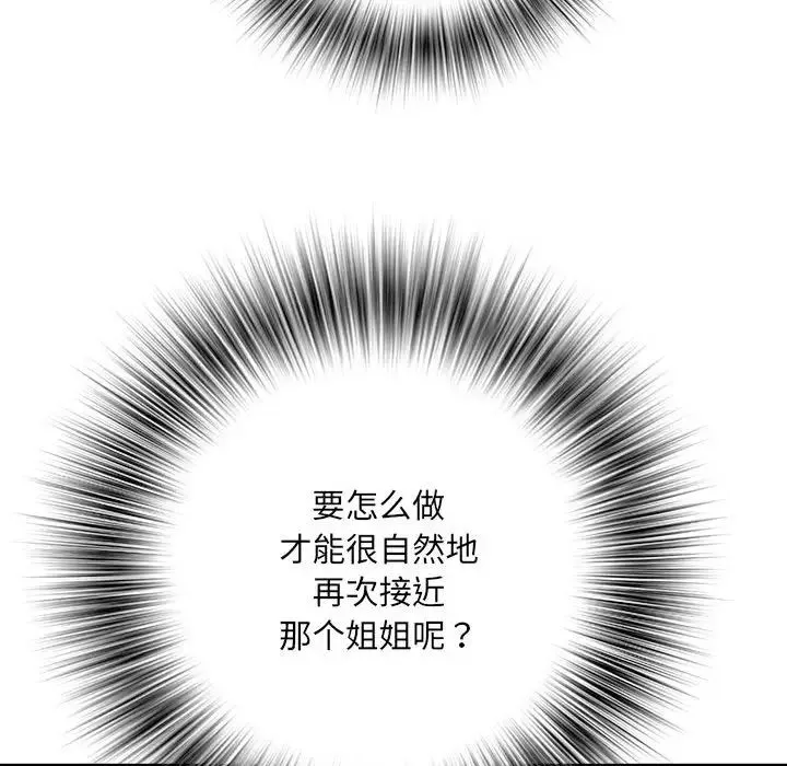 刺激的部队生活 第63話 第122页