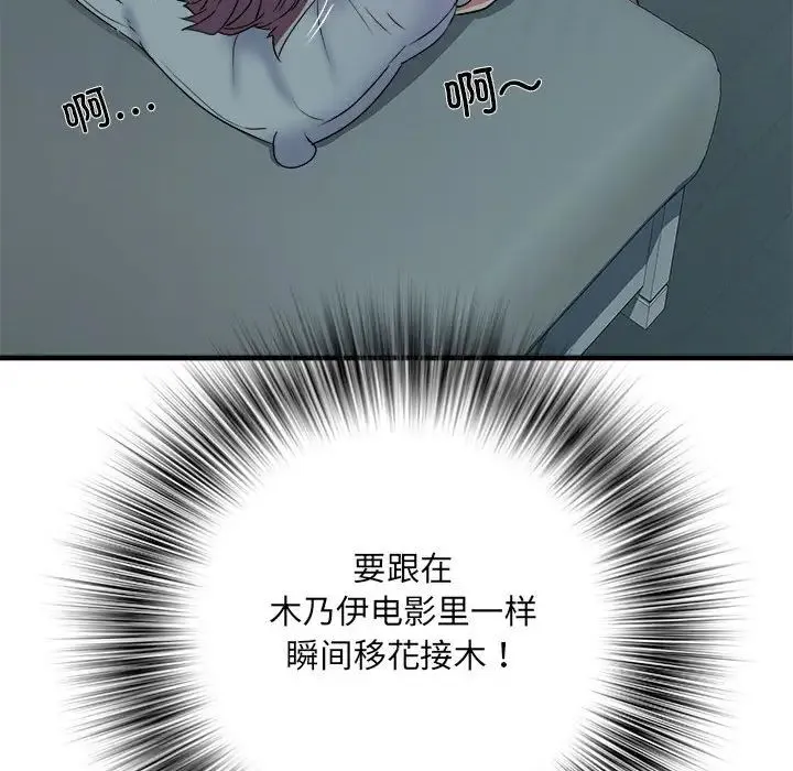 刺激的部队生活 第63話 第10页
