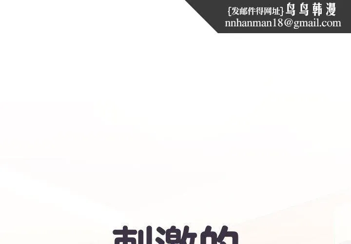 刺激的部队生活 第34话 第1页